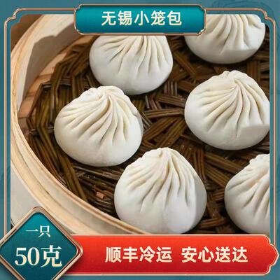 锡庆记50只正宗无锡小笼包子特产小吃鲜肉馅灌汤包面食早餐