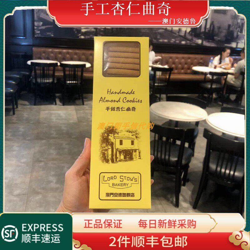澳门曲奇饼干澳门安德鲁曲奇饼礼盒合桃花生杏仁朱古力曲奇饼干礼