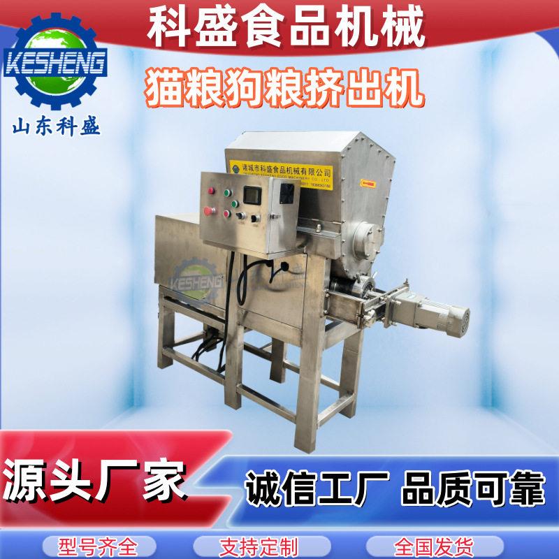 猫粮狗粮挤出机生骨肉条挤出成型机宠物粮加工设备