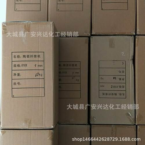 陶瓷纤维纸密封绝缘棉硅酸铝陶瓷纤维垫片阻燃防火纸保温棉