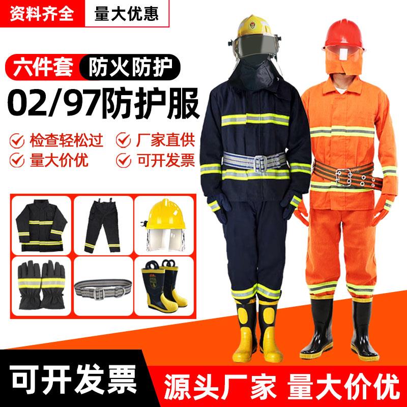 02款消防服套装防火衣服97灭火防护衣3C认证消防战斗服微型消防站
