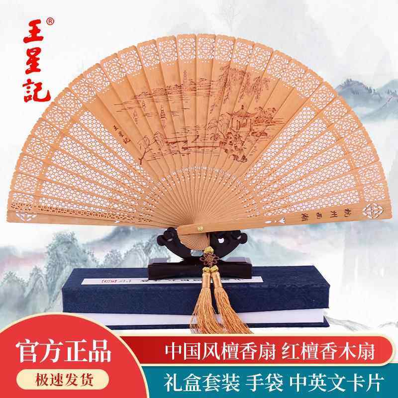 王星记檀香扇子折扇中国风女式礼品古风折扇镂空雕刻烫花红檀香扇