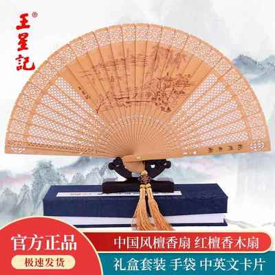 王星记檀香扇子折扇中国风女式礼品古风折扇镂空雕刻烫花红檀香扇