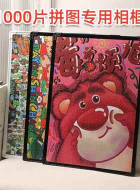 拼图裱框1000片专用相框架挂墙装画框70x50厘米装裱框定制50x75cm