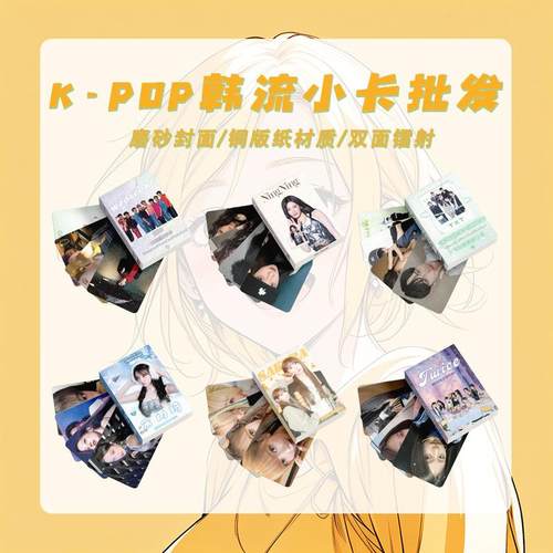 韩流小卡 粉墨TXT团体(G)I-DLE韩国明星IVE镭射lomo专辑卡片