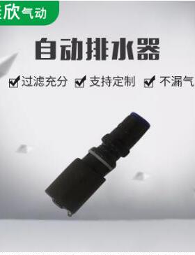 SMC型气源过滤油水分离器自动排水器AD37、AD47浮球3000 2000自动