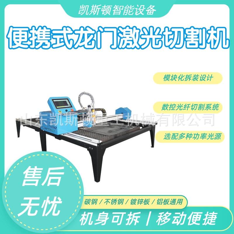 便携式龙门光纤激光切割机轻型龙门数控切割机数控钣金切割机