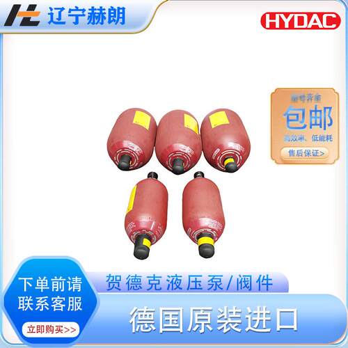SK210-350/2112A9-210AAJ-AAG-35LA蓄能器 贺德克液压站蓄能器