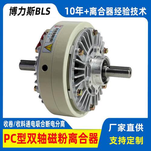 BLS/博力斯PC型双轴磁粉离合器制动器控制器收卷通电吸合断电分离