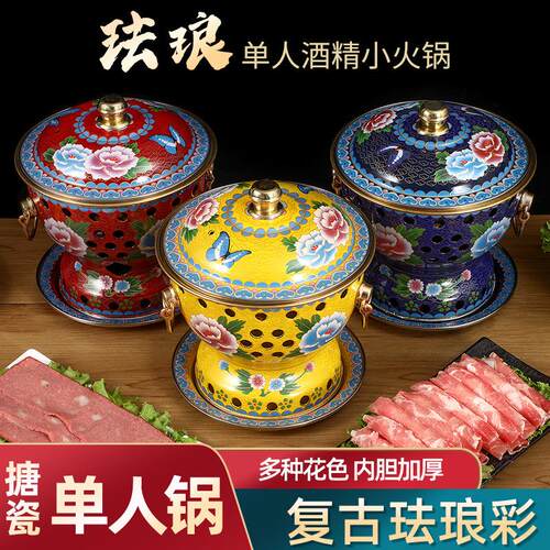 景泰蓝铜火锅商用一人酒精小肥牛火锅分餐紫铜火锅珐琅彩燃油铜锅