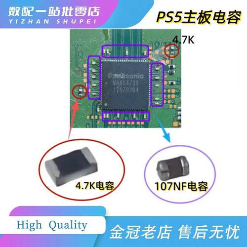 适用PS5主板 MN864739 IC芯片旁4.7K电容 107NF贴片电容电阻 维修