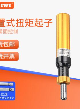 思为预置式扭矩起子LTDK螺栓拧松紧力矩扭力螺丝刀螺丝批