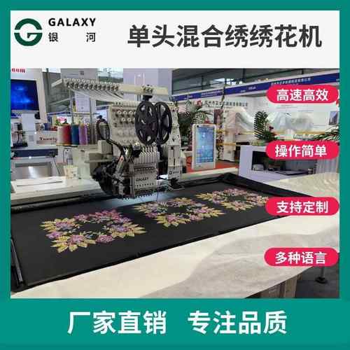 全自动电脑绣花机混合绣绳绣平绣帽绣毛巾绣机器多针商用刺绣