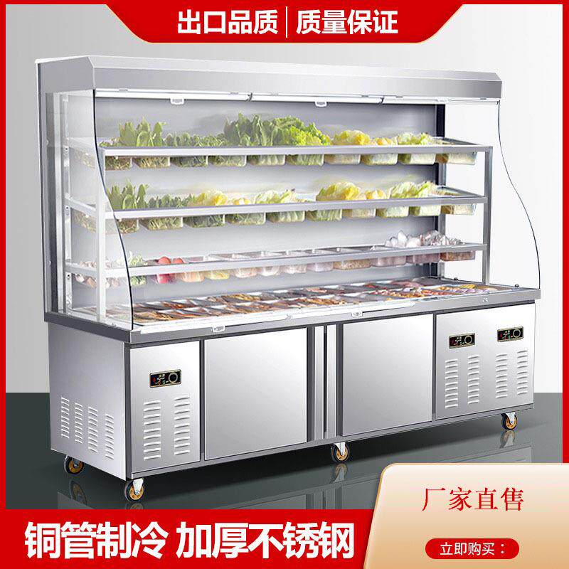 麻辣烫展示柜冷藏串串点菜柜冷冻商用保鲜冒菜火锅菜品立式风幕柜