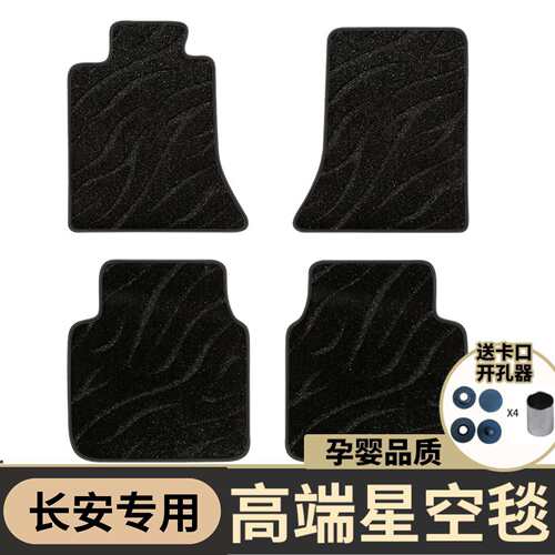 适用长安cs35cs15cs55PIUS逸动cx20悦翔V7V3逸达星空脚垫整套单层