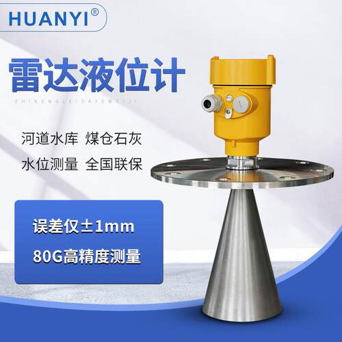 80GHz智能高频雷达液位计防腐防爆水泥料仓物位计料位计水位计