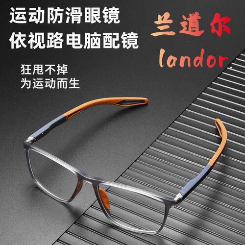 超轻变色防雾男防滑专业配近视太阳眼镜运动眼镜框篮球眼镜足球学