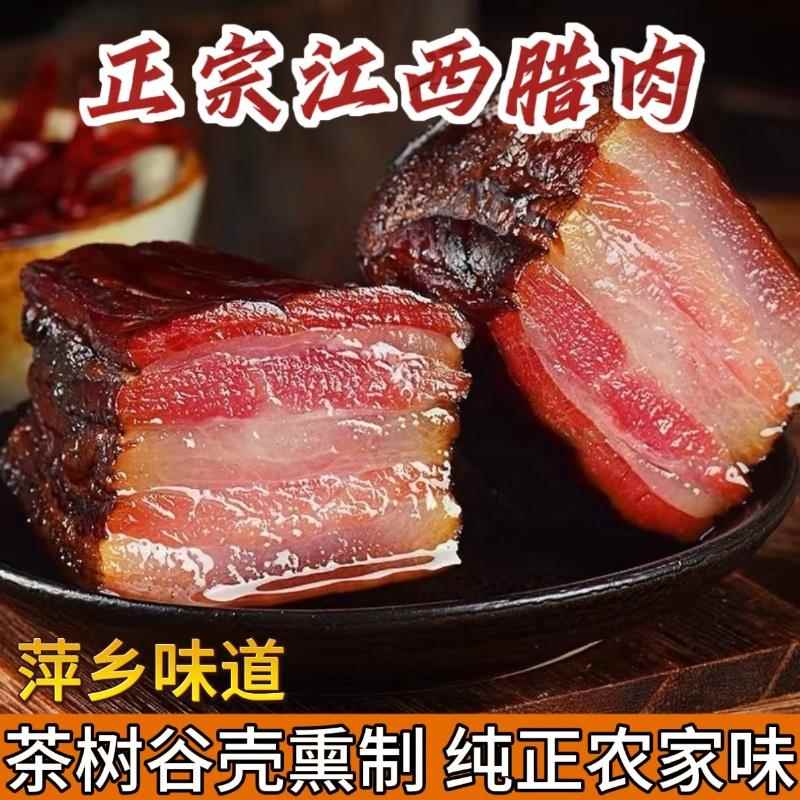 江西萍乡农家腊肉五花肉熏制土猪老腊肉自制咸肉后腿烟熏肉杨岐山