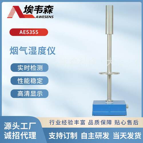 高温烟气湿度仪水份仪CEMS在线监测脱硫脱硝垃圾焚烧316L耐腐蚀