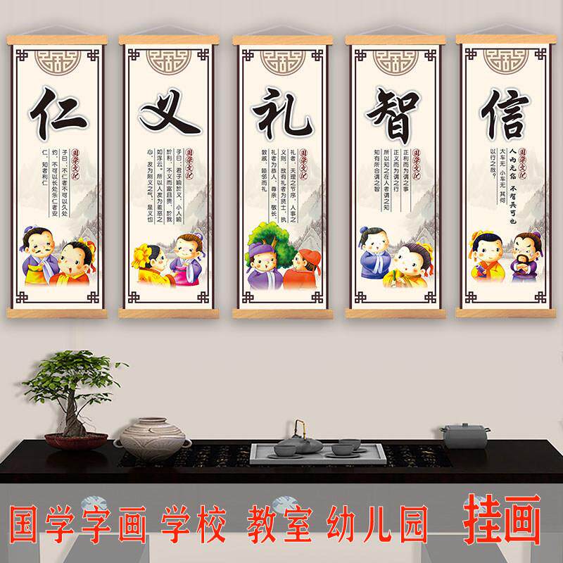 仁义礼智信字画 画学校挂画 画幼儿园装饰画 画墙贴国学馆字画 画
