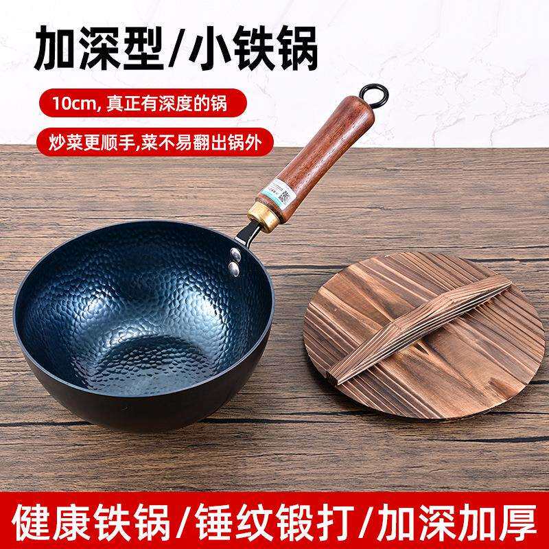 章丘铁锅小炒锅宝宝辅食锅老式铁锅小号炒菜锅熟铁小铁锅小奶锅
