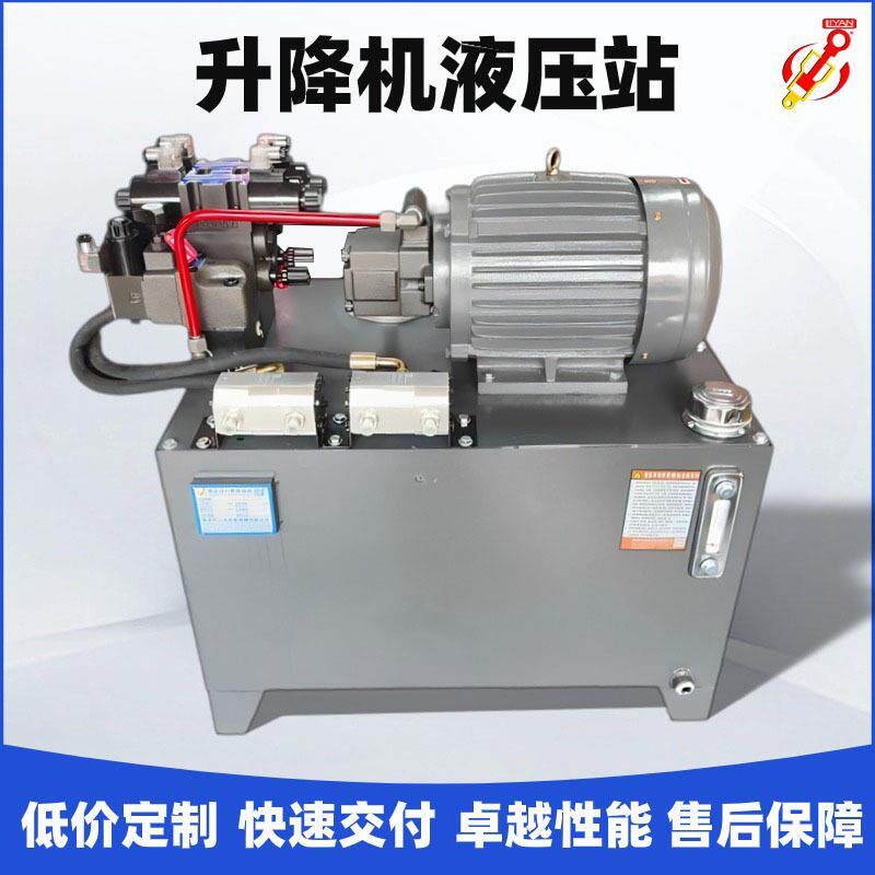 东莞厂家供应3.75KW液压站同步马达升降机液压系统油压站高压电动