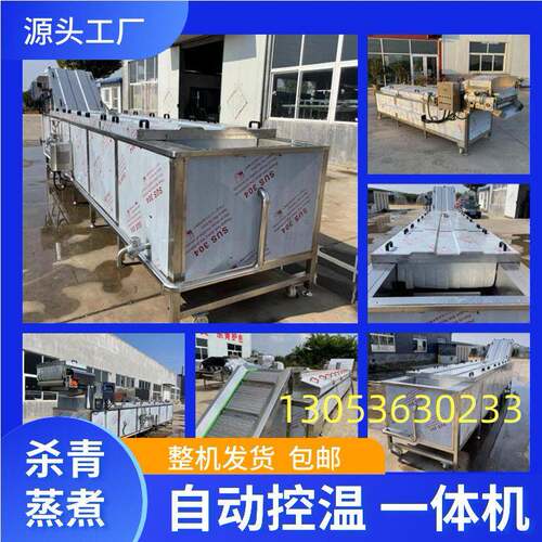 蒸汽加热芒果干漂烫预煮机连续式藕片土豆漂烫设备商用秋葵漂烫机