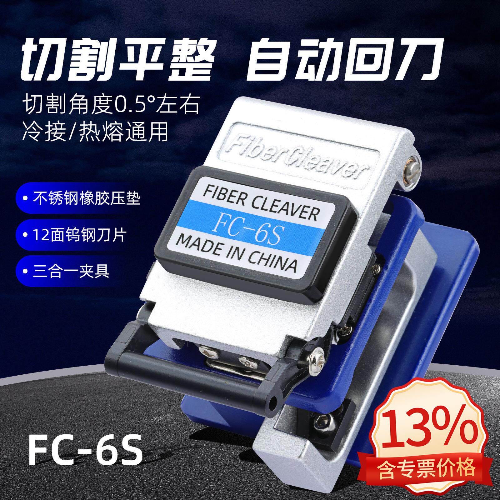 FC-6S光纤切割刀高精度熔接切刀热熔FTTH自动回刀光纤切割器 厂家