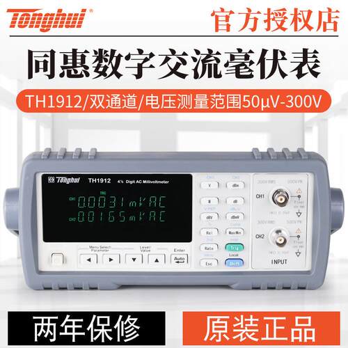 同惠TH1912/TH1912A/TH2281B/TH2268双通道数字交流毫伏表