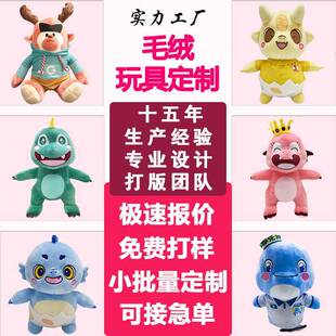 毛绒玩具定制玩偶棉花娃娃企业IP吉祥物公仔手偶布偶来图来样订做