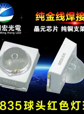 2835球头红光3036带透镜聚光角度红灯高亮凸头红色LED灯珠车灯