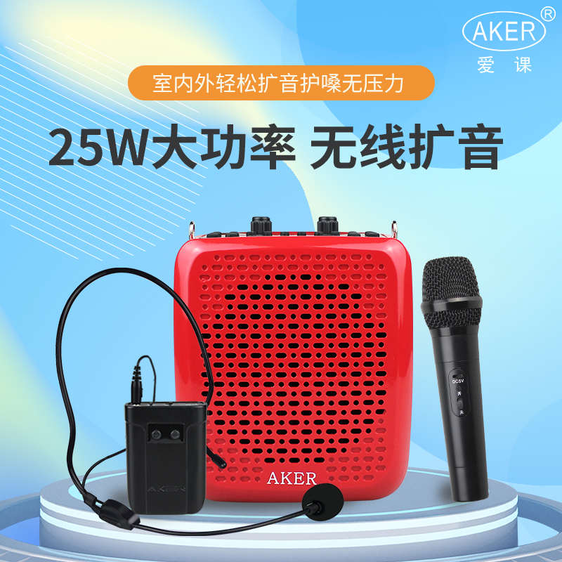 AKER/爱课AK87W无线扩音器教师专用小蜜蜂上课大功率多功能扩音机