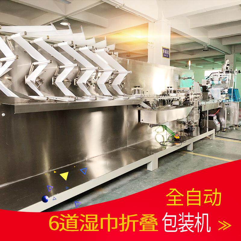 全自动6道湿巾机小型湿巾机器16道清洁湿纸巾30片60片支持定制