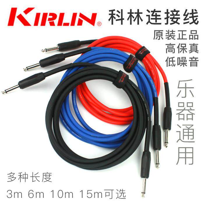 Kirlin美国科林连接线电吉他电贝斯乐器键盘电鼓连线效果器连接线