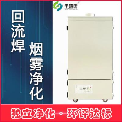 SRA-1200XP生产线多工位焊锡烟雾净化机激光打标切割烟雾净化器