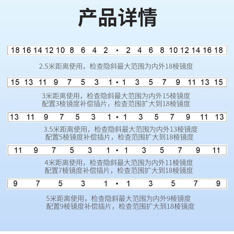 好瑞远用托灵顿远眼位隐斜检查秒查散开不足过度斜视棱镜度定量