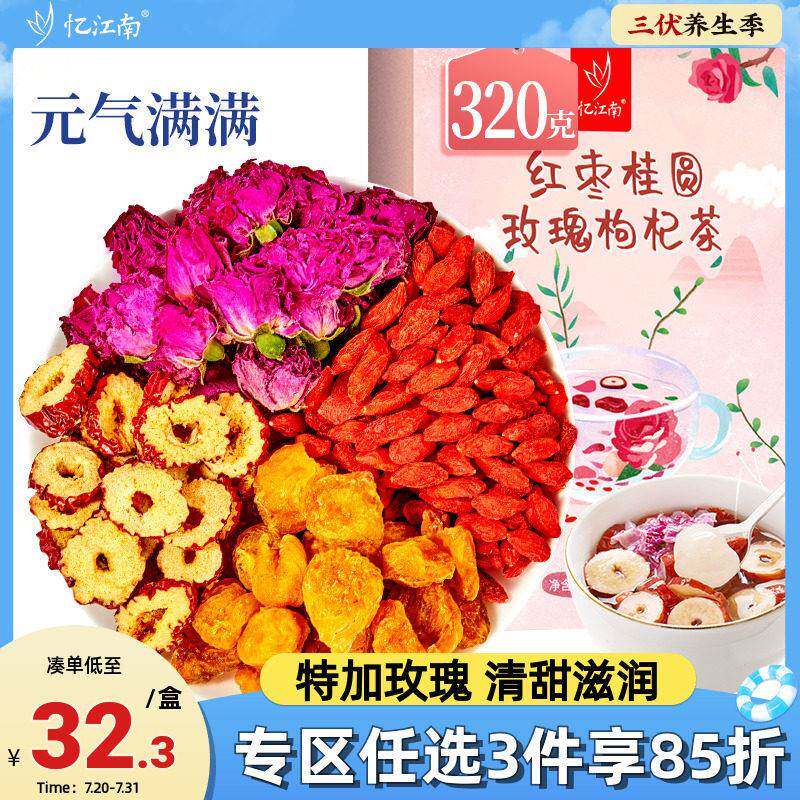 忆江南桂圆红枣枸杞玫瑰花茶320g独立女生养生果茶包玫瑰元气花茶