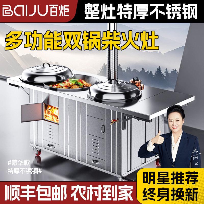 百炬新款柴火灶双锅灶农村家用烧木柴无烟新型可移动大锅台