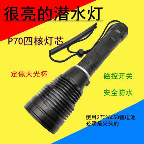 P70潜水手电筒26650强光专业水下赶海防水黄光超亮夜潜手电筒探照