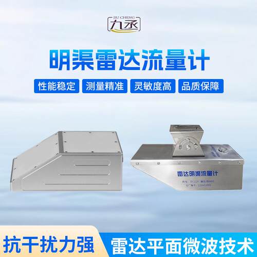 雷达流量计一体式明渠河道水利水电站非接触式高精度测速流量计