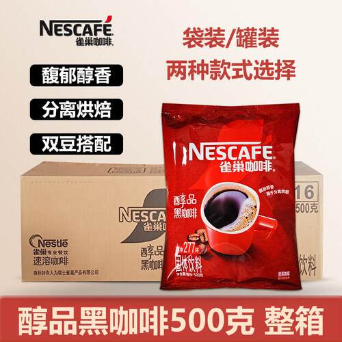 Nescafe/雀巢咖啡醇品黑咖啡500克*12袋整箱速溶咖啡店用犯困提神