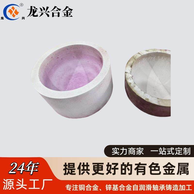 铜合金大型机械碗型轴承铜配件锡青铜加工铸造零件双合金铜碗衬套