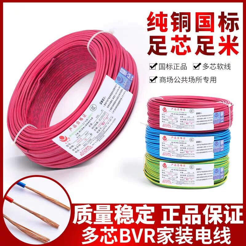 金龙羽电线电缆 BVR1.5/2.5/4/6平方国标铜芯线单芯多股软线100米
