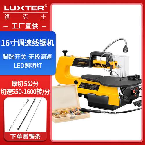 洛克士LUXTER16寸拉花锯曲线 线锯木工台式调速线 线锯雕花锯多功