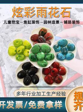 鱼缸造景炫彩雨花石考古挖宝玩具玻璃扁珠游泳池铺面雨花石