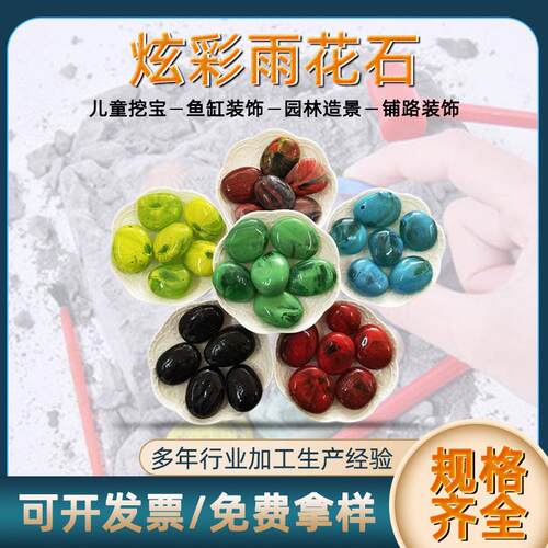 鱼缸造景炫彩雨花石考古挖宝玩具玻璃扁珠游泳池铺面雨花石
