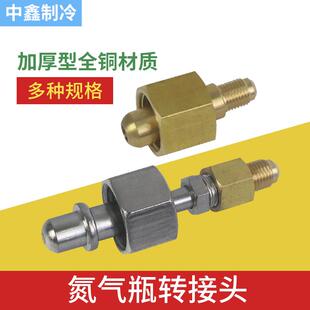 氮气瓶转接头空调冰箱冷凝器打压试漏G5/8转1/4SAE英制转换铜接头