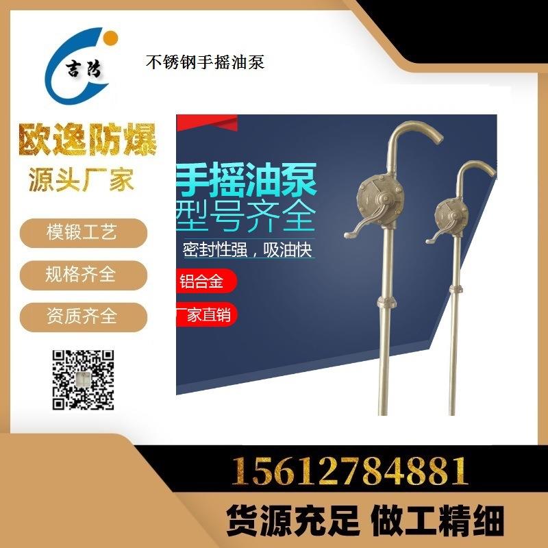 34钢不1256锈手摇油泵手动油抽子耐蚀抗酸碱三节式0腐进油管插桶