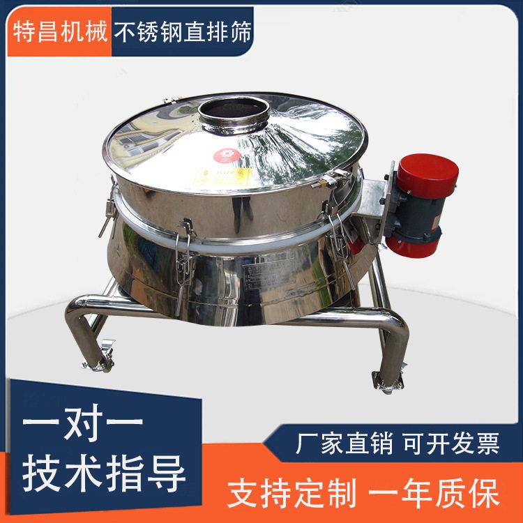 厂家直供建筑涂料直排筛振动筛硫磺粉直排振动筛阻燃剂除杂直排筛