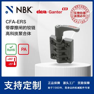 带摩擦闸 NBK ERS CFA 铰链高科技聚合体钢质黑色厂家直供 ELESA